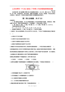 山东省莱芜一中2012届高三下学期4月份质量检测理综试题