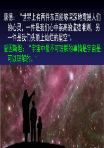 天文学导论L00_intro.
