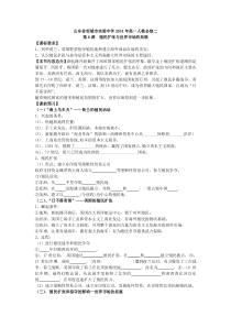 山东省邹城市实验中学2014年高一人教必修二第六课学案