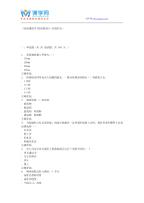 天大15秋季《房屋建筑学(民用建筑)》在线作业一答案