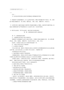 大树移植养护技术