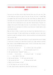 山东省青岛市2014高考英语阅读理解完形填空及阅读类训练(20)