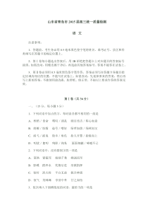山东省青岛市2015届高三统一质量检测(语文试题)