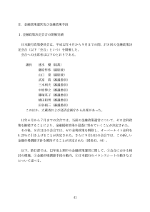 金融政策运営及金融政策手段