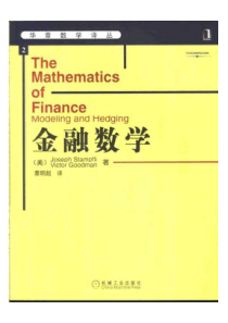 金融数学