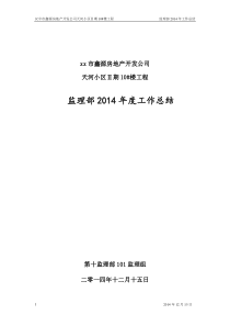 天河工地监理部14年总结