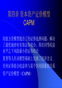 金融数学第四章