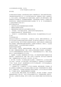 山东美术版五年级下册品德与社会教案及计划新精炼版本