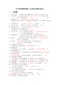 天气学原理试题库(含答案)