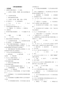 山大网络教育《计算机基础》模拟参考答案