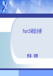 天津大学编译原理讲义-Part3词法分析1