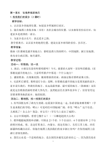 山美版四年级上册品德与社会教案
