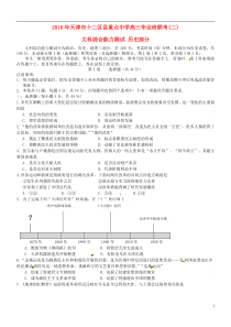 天津市十二区县重点学校2016届高三历史下学期毕业班联考试题(二)