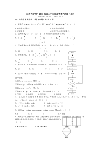 山西大学附中2013届高三十二月月考数学试题(理)