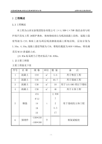 山西安泰2锅炉施工方案