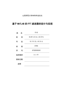 山西师范大学吴飞祥_基于MATLAB的DTFT滤波器的设计与实现