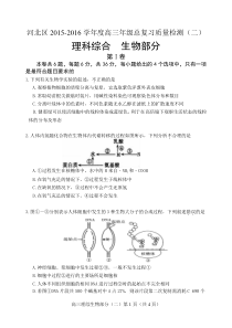 天津市河北区2016二模生物试卷及答案