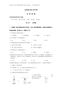 山西省2011年中考化学试题及答案(word版)1