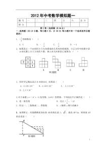 山西省2013年中考数学模拟试题一