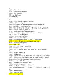 金融术语1