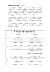 天津市学区划片概览