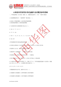 山西省农村信用社考试金融专业试题及参考答案
