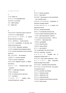 金融术语翻译