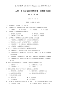 山西省大同一中2009届高三上学期期中试卷(地理)