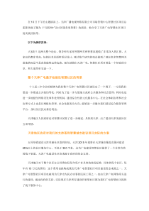 天津广电智慧社区