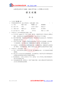 山西省太原五中2009—2010学年高三上学期12月月考