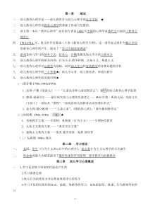 天津教师资格证幼儿园层次幼儿教育心理学重点总结