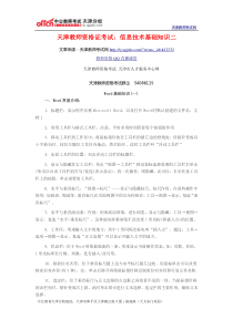 天津教师资格证考试信息技术基础知识二