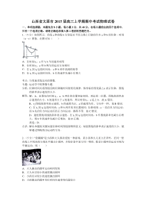 山西省太原市2015届高三上学期期中考试物理试卷