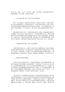 天津电子计算机职业学校老师徐英杰先进事迹材料