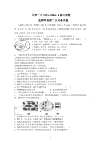 天津市第一中学2016届高三上学期第二次月考生物试题Word版含答案