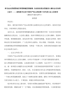 山西省第十次代会讲话袁纯清
