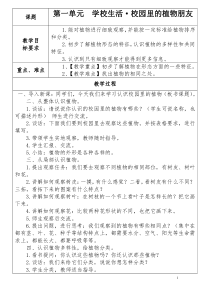 山西科学技术综合实践活动研究性学习四年级下册教案