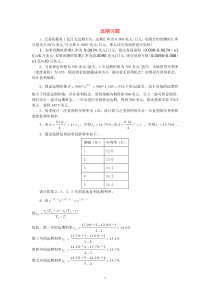 山财金融工程双学位复习题及参考答案