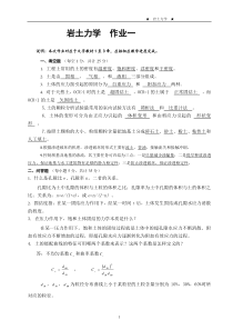 岩土力学作业形成性考核册答案