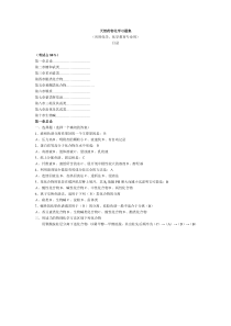 天然药物化学习题集解答(完整)