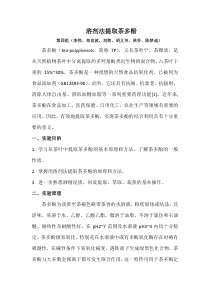 天然药物化学第四组实验报告