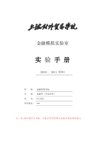 金融模拟投资实验报告