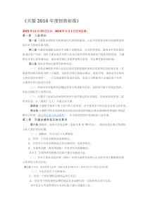 天猫2016年度招商标准