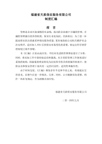 天盾保安公司制度