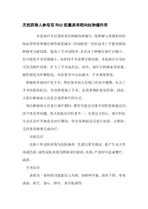 天然药物人参皂苷Rh2胶囊具有靶向抗肿瘤作用