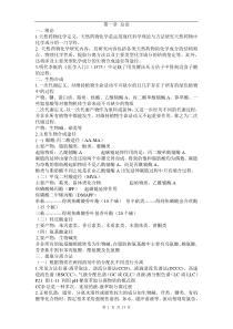 天然药物化学考试重点