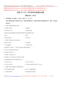 金融法XXXX年1月真题