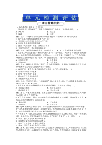 岳麓版历史必修3第五单元单元检测评估