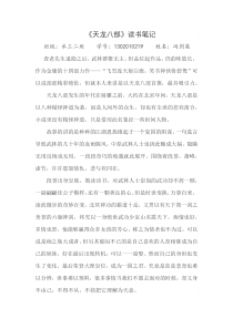 天龙八部读书笔记