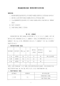 岷县威尼斯水城塔吊基础方案